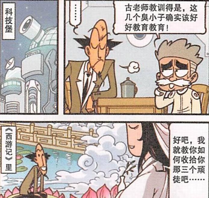漫画|同学们“大变猴王”无法无天，老古拜“观音菩萨”念诵“紧箍咒”