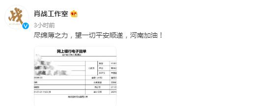 肖战|众星为河南加油？肖战捐款1百万，黄子韬豪捐三百万