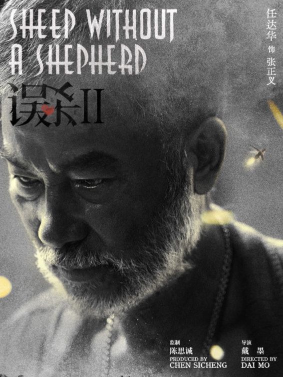 肖央|肖央新片即将来袭,搭档任达华强强联合,主演海报眼神里皆是戏!