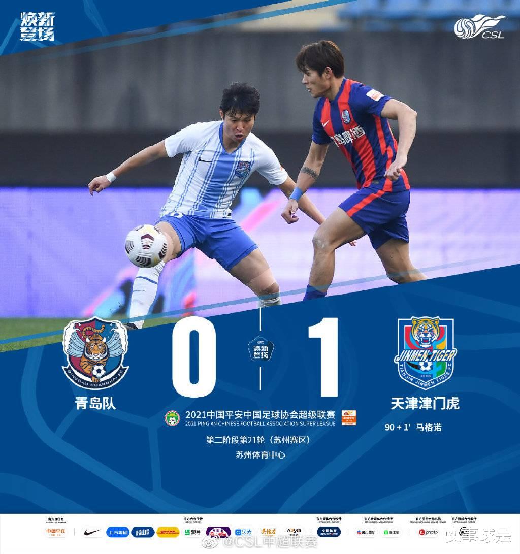 大连|中超：青岛0-1被天津绝杀落入降级附加赛，大连送3队上岸却葬送自己