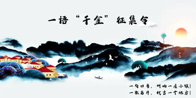 山东新融媒中心 一语“千金”征集令   用你的创意，让吴林名字更加响亮！