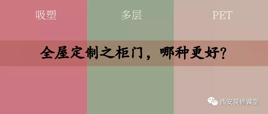 |全屋定制之柜门，哪种更好？