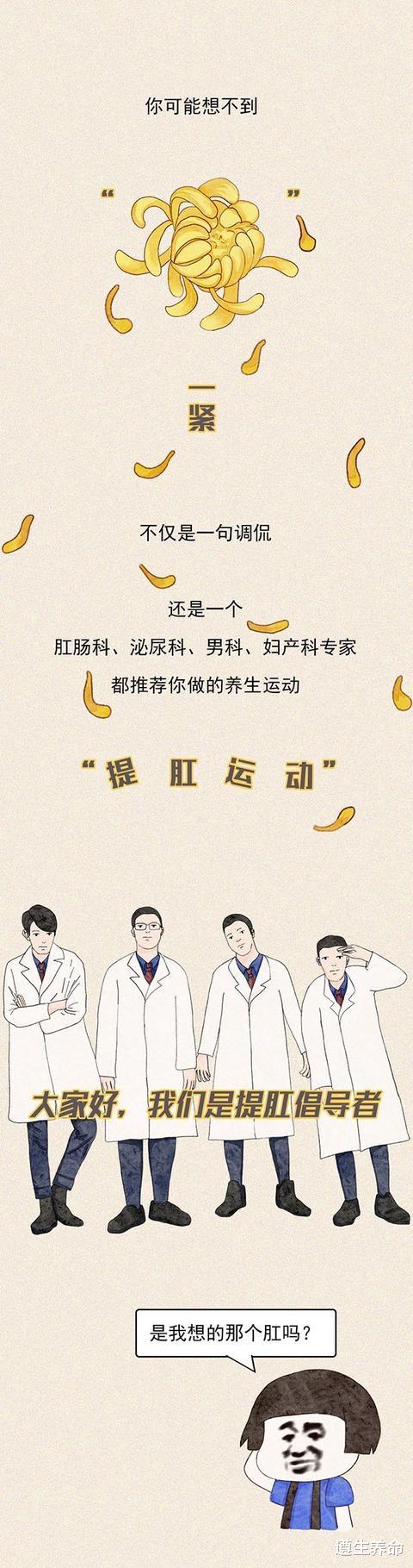 漫画|长期“提肛”，对男生有啥好处？一组漫画揭晓，网友：太强了