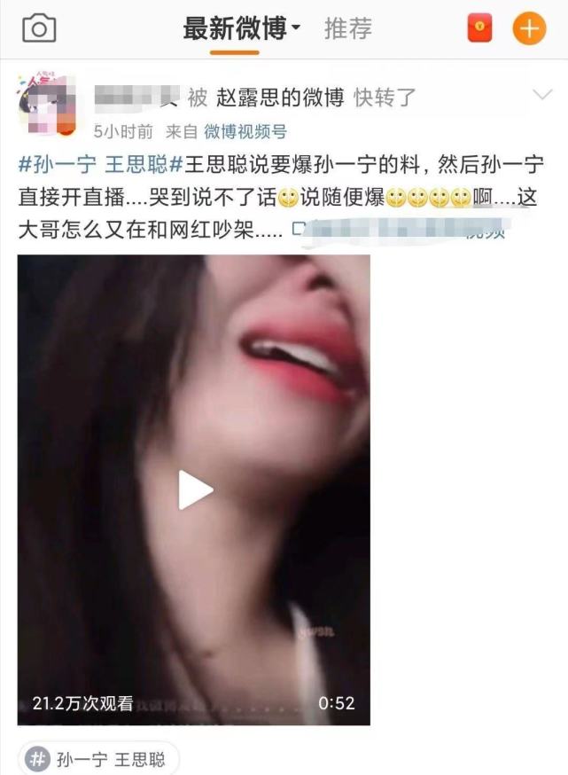 赵露思|赵露思转发王思聪和孙一宁的相关微博，为了红真的可以不择手段吗