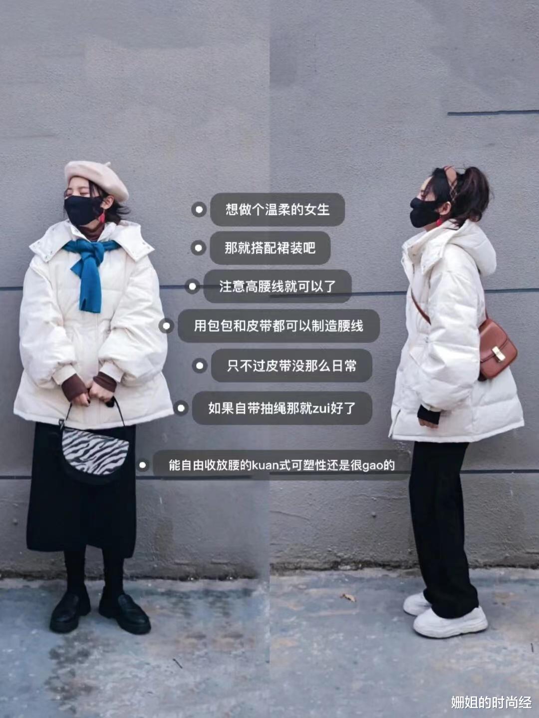 姗姐的时尚经 4个“普通人”穿羽绒服的搭配公式,不敞怀不露腿,照样时髦显瘦