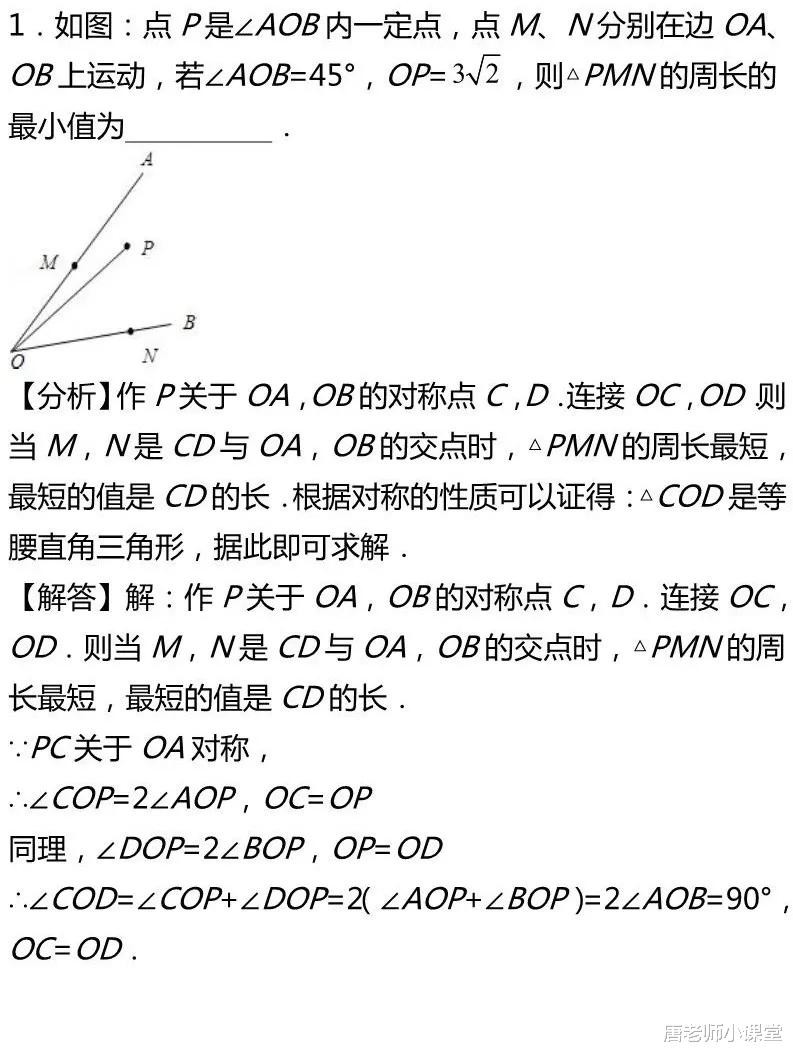 龙岗|中考数学最值问题解题技巧+高频例题解析，培优提高必备，收藏