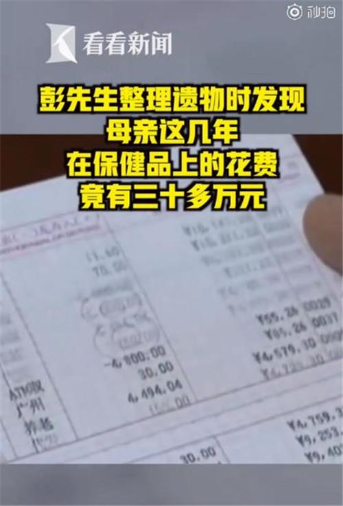 中国经济周刊 老人买30万保健品当药吃，延误病情，去世前反而加倍服用