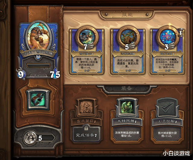 厨师|佣兵战纪：自然体系再添一员大将？搭配古夫指定嘎嘎乱杀！