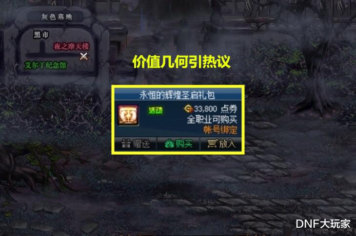 交易 DNF：地下城首次出现，能交易的黄金品级箱，价值几何？