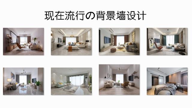 现在装修流行什么背景墙?这些简单实用的设计,应该会适合你