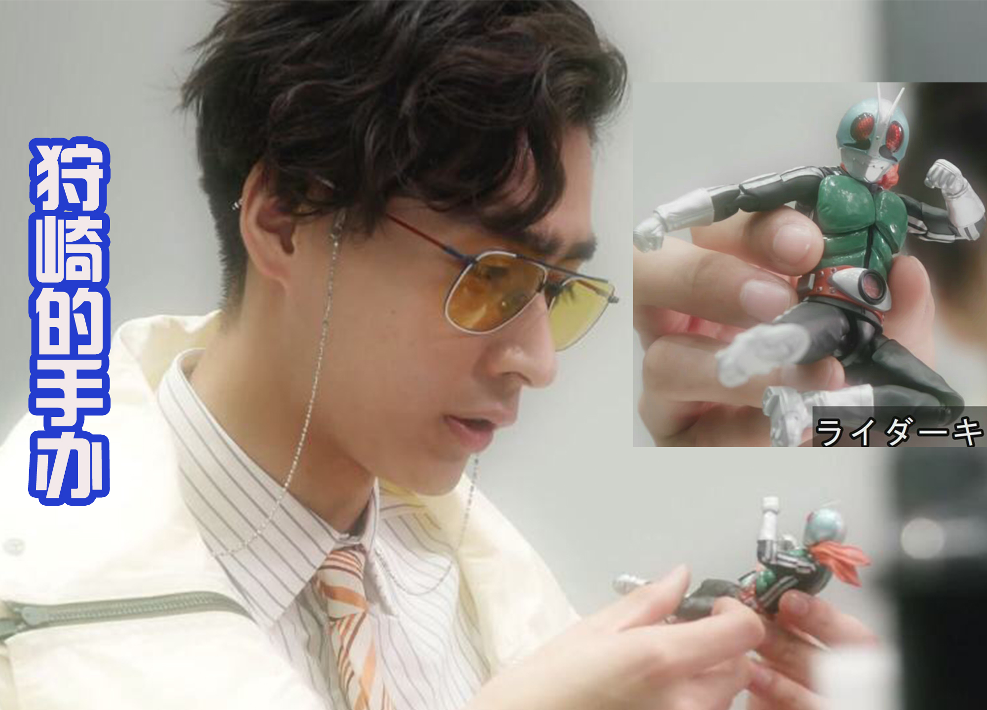 手办|狩崎的实验室是宝库，有各种骑士的手办，还有很多腰带，羡慕吗？