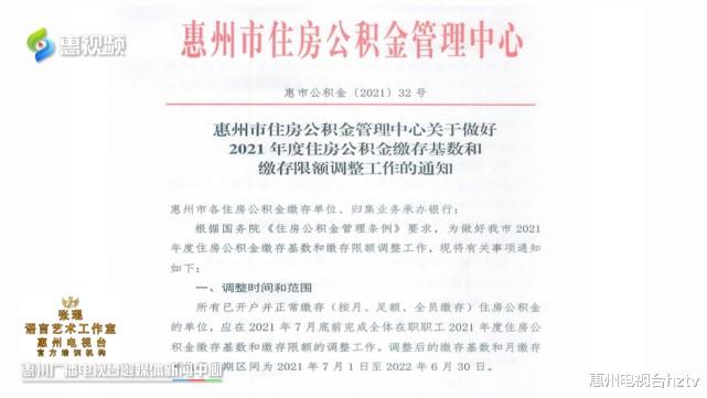 二手房|亲，您的公积金账户金额将有调整
