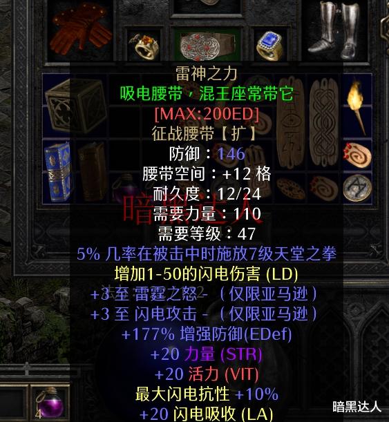 暗黑破坏神|暗黑2重制版你知道抗性上限有什么作用么？