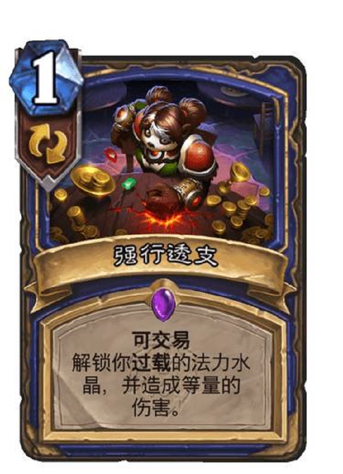  炉石传说萨满拿到五分卡，1费解锁能打脸，配合永恒之火直接起飞