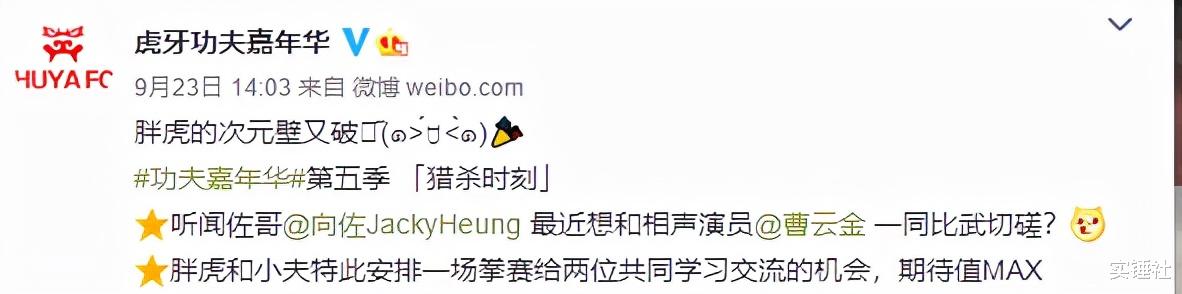 曹云金|为兄弟岳云鹏出气！向佐不服官宣与曹云金真人PK，要帮郭取回金字？