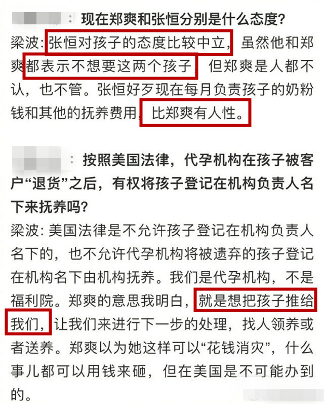 修图|代孕机构发声：郑爽还欠6.8万美元的尾款，直到昨天仍要弃养