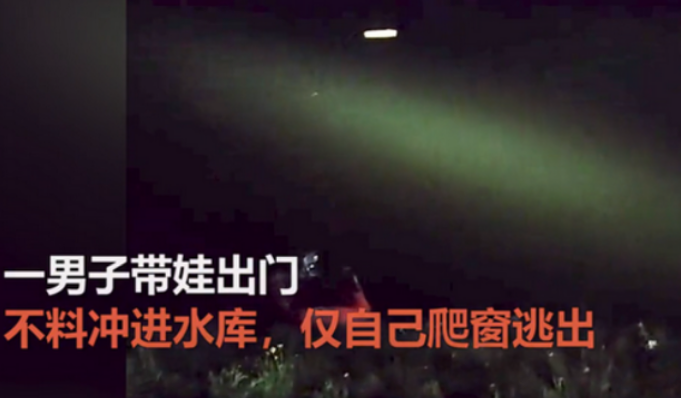 城市谈 男子开车祭拜奶奶不慎滑入水库，自己逃生留下4岁儿子在车中溺亡