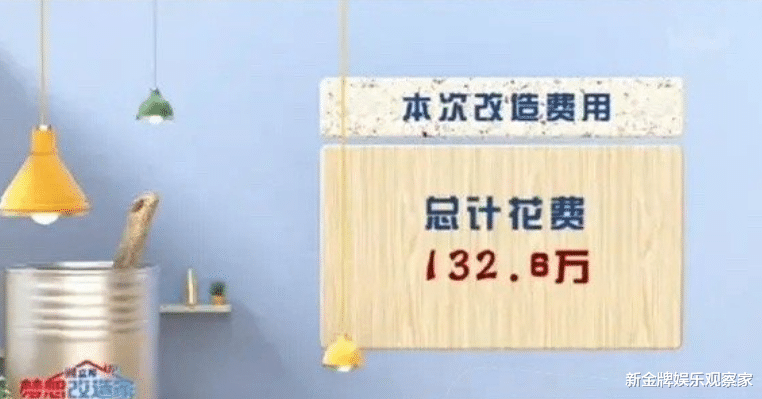设计师|132万元改造农村老屋后续，房主还没入住，自曝已经交了一部分钱