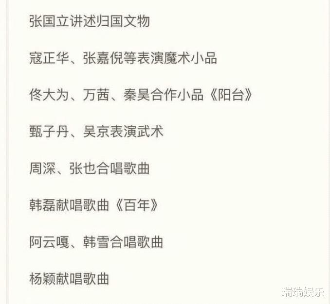 小品|春晚部分节目单曝光，热门小品接连被毙，诸多艺人上演同框名场面