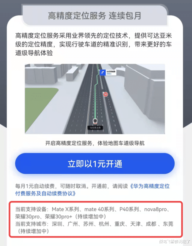 华为|导航进入收费时代！一个月仅收费1元，但这个公司却被骂惨了