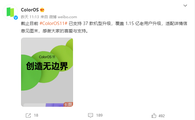 ColorOS|绿厂系统更新勤快，ColorOS 11适配达37款机型、1.15亿老用户