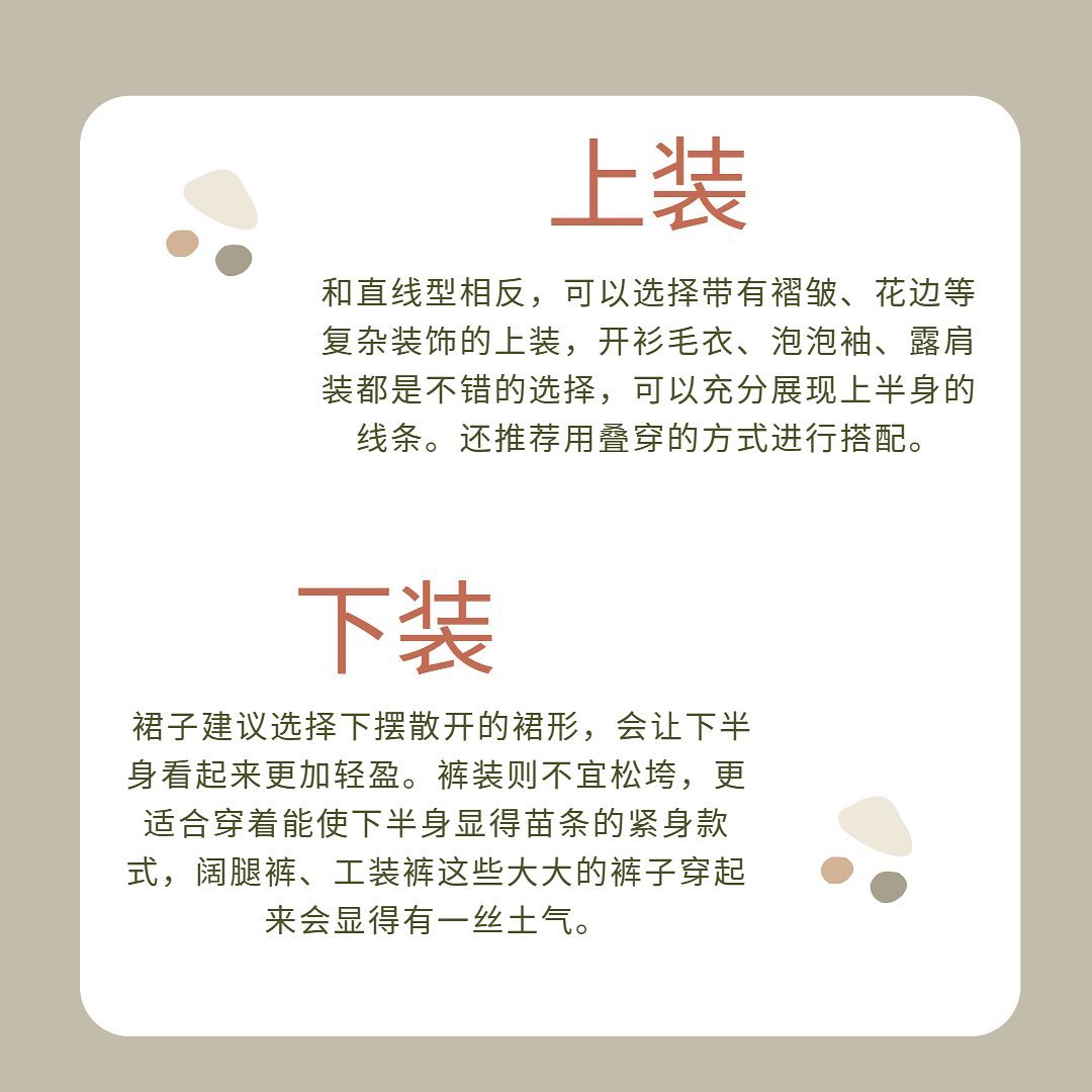 理理子jasmine|根据骨架分析出适合你的穿衣款式，穿出属于你的美，你穿对了吗？
