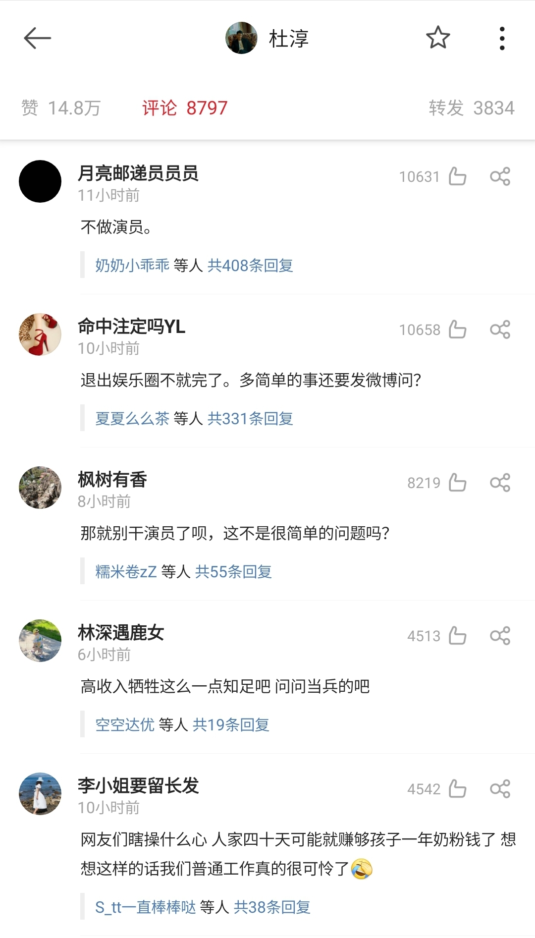 杜淳|演员杜淳“卖惨”翻车，抱怨当演员在家时间少，网友建议让他退圈