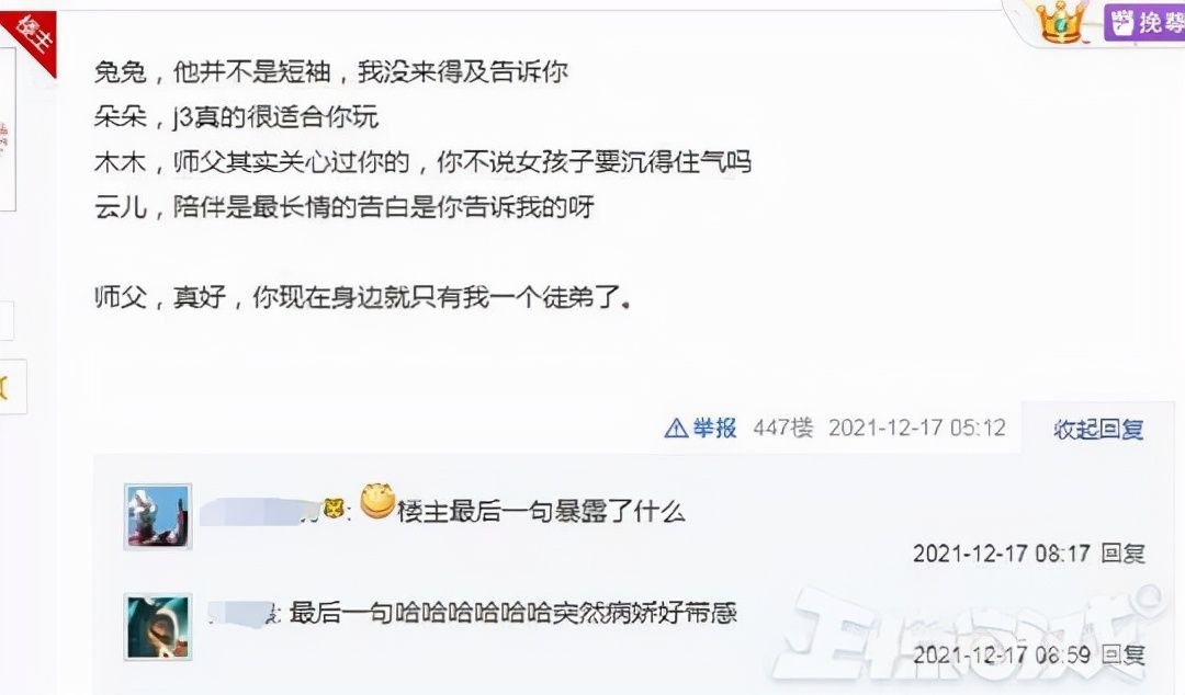 师父|女玩家爱上师父，后来因50通电话没接，发现对象竟和兄弟在一起