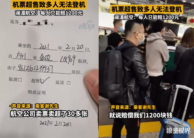 廣州一航空公司機票超售，25名乘客無法登機，6000元機票隻賠1200-圖2