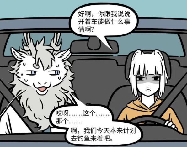 敖烈|非人哉：九月烈烈出门玩，两人共处车内一整天，还玩起了奇葩游戏