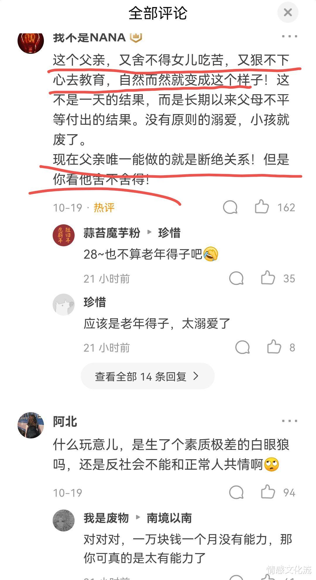 情感文化流 女留学生每月1万生活费不够花，发帖辱骂父亲：厉害了我的爹！