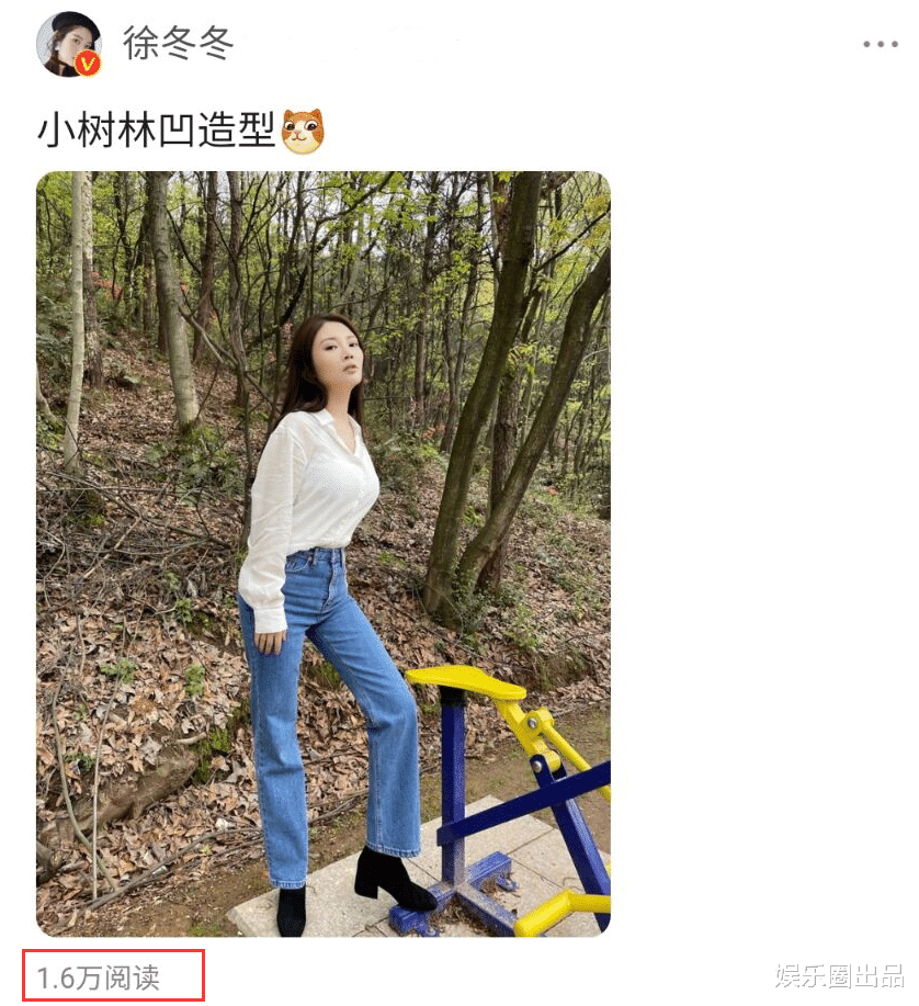 女孩|徐冬冬在小树林凹造型，浏览量不足2万次，网友：“大嫂变味了”