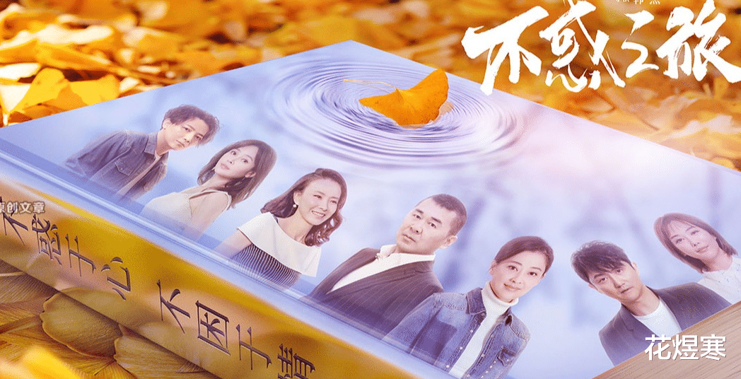 不惑之旅|《不惑之旅》是一场比拼谁付出更多的“闹剧”，奉献的意义何在？