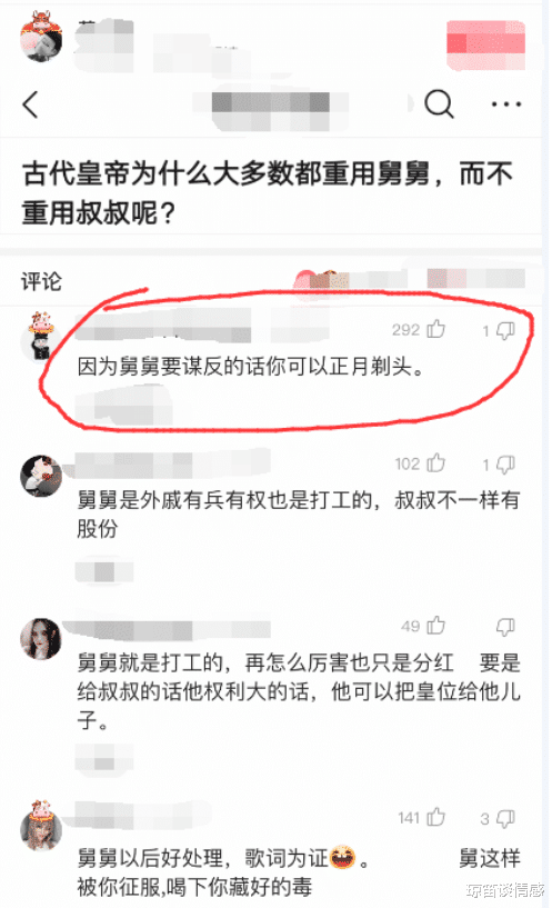 |“古代皇帝为啥大多重用舅舅，却不重用叔叔呢？”你们想让我笑抽啊，哈哈哈哈