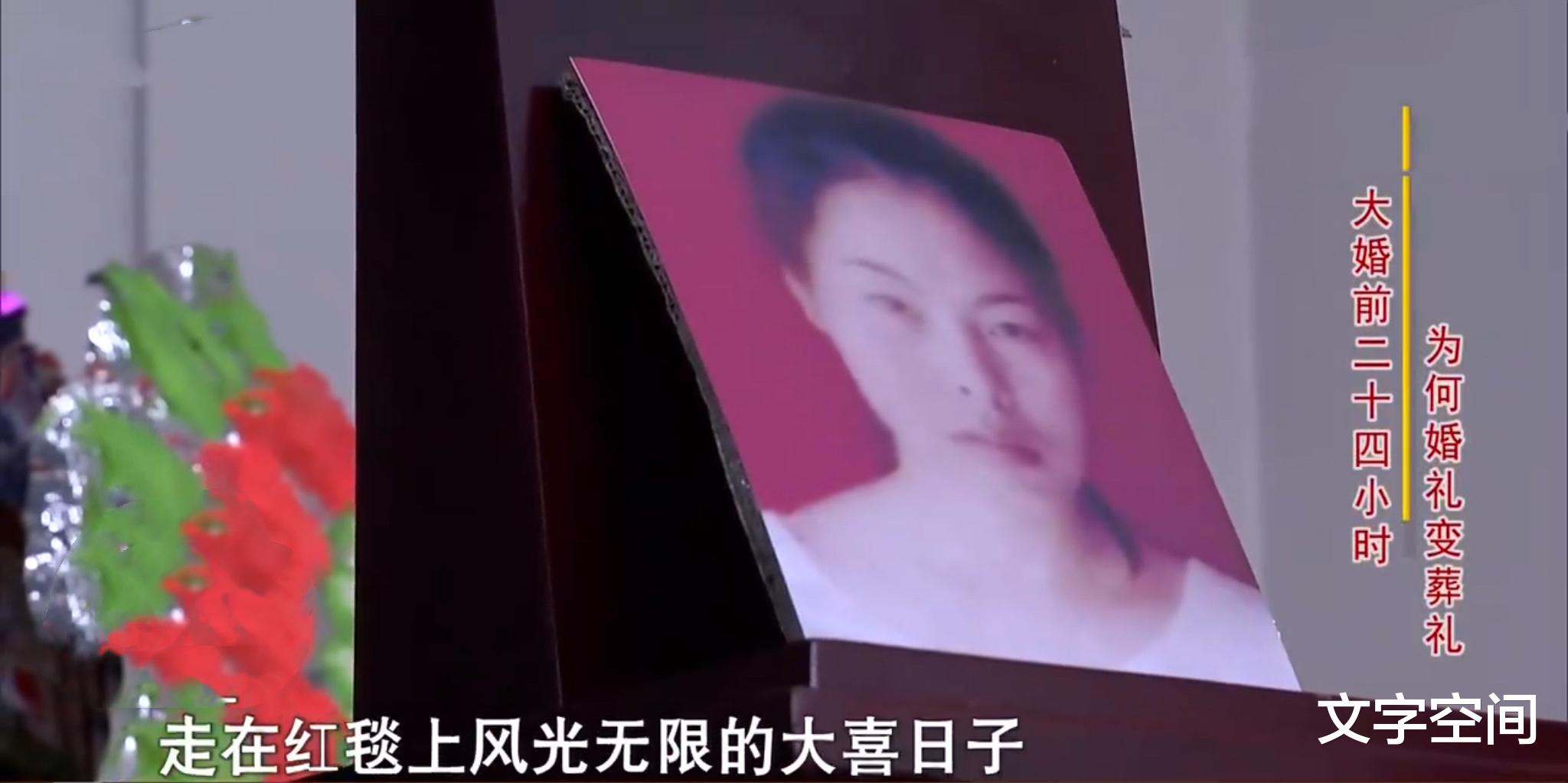文字空间|提前婚期只为冲喜；新婚前，新娘突然失踪；婚礼变葬礼，她怎么了