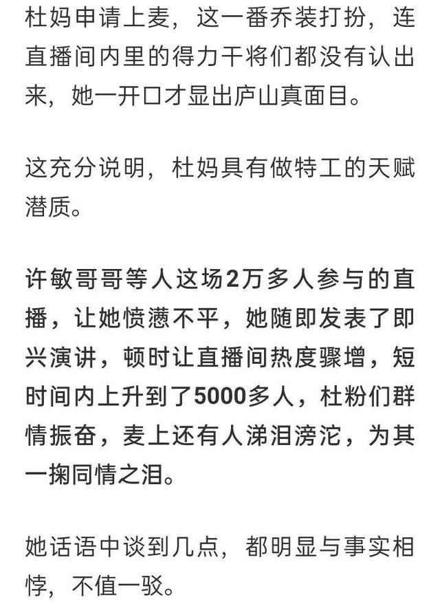 许敏|杜新枝开小号进许敏直播间：直言想要2家合一家，化解彼此恩怨
