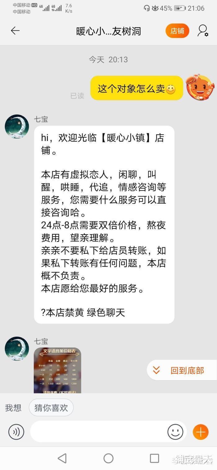 神武星人|“30分钟我经历了超短爱情，女友绿我还要收费，我tm越想越亏啊！”哈哈哈