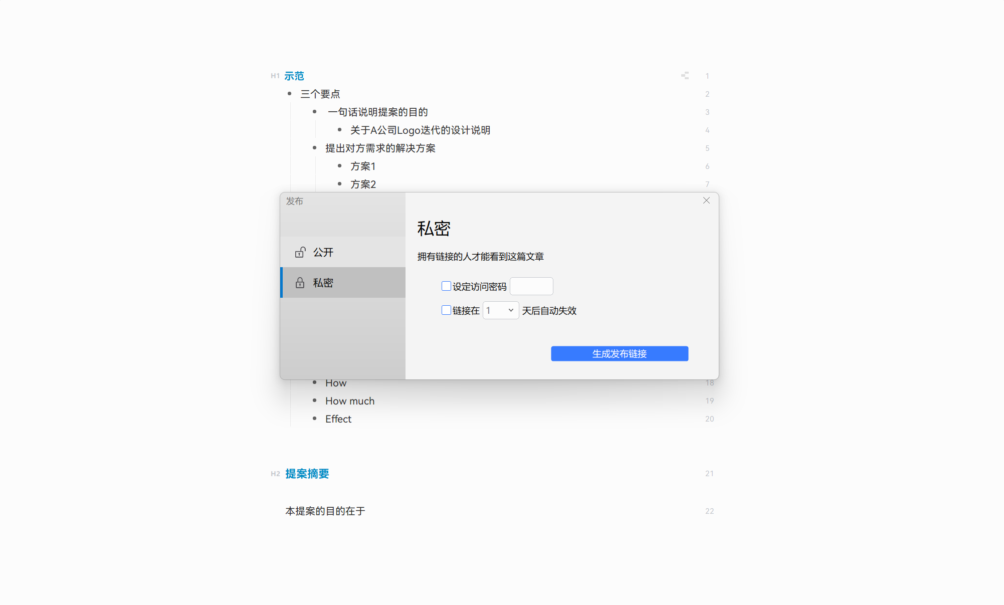 苏魁斌说情感|你应该知道的提案写作方法和工具