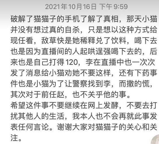 家装日志 为引起男友重视,网红猫猫子直播喝农药,被网友怂恿喝下酿成惨状