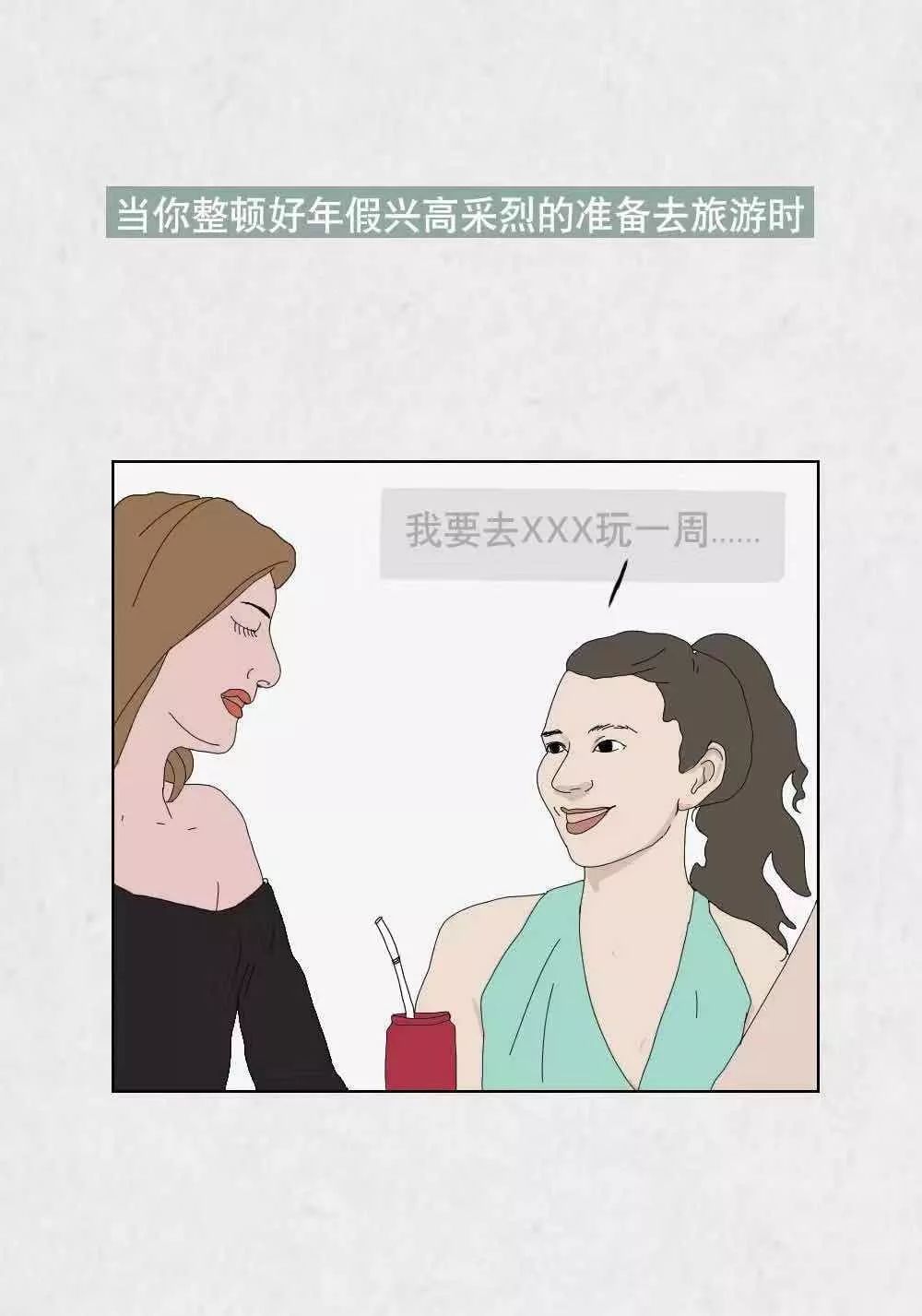 |漫画—有的这样的朋友赶紧拉黑吧