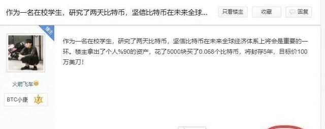 比特币 学生党2017年5000购入，并陆续加仓到5枚，猜猜他如今身价多少？