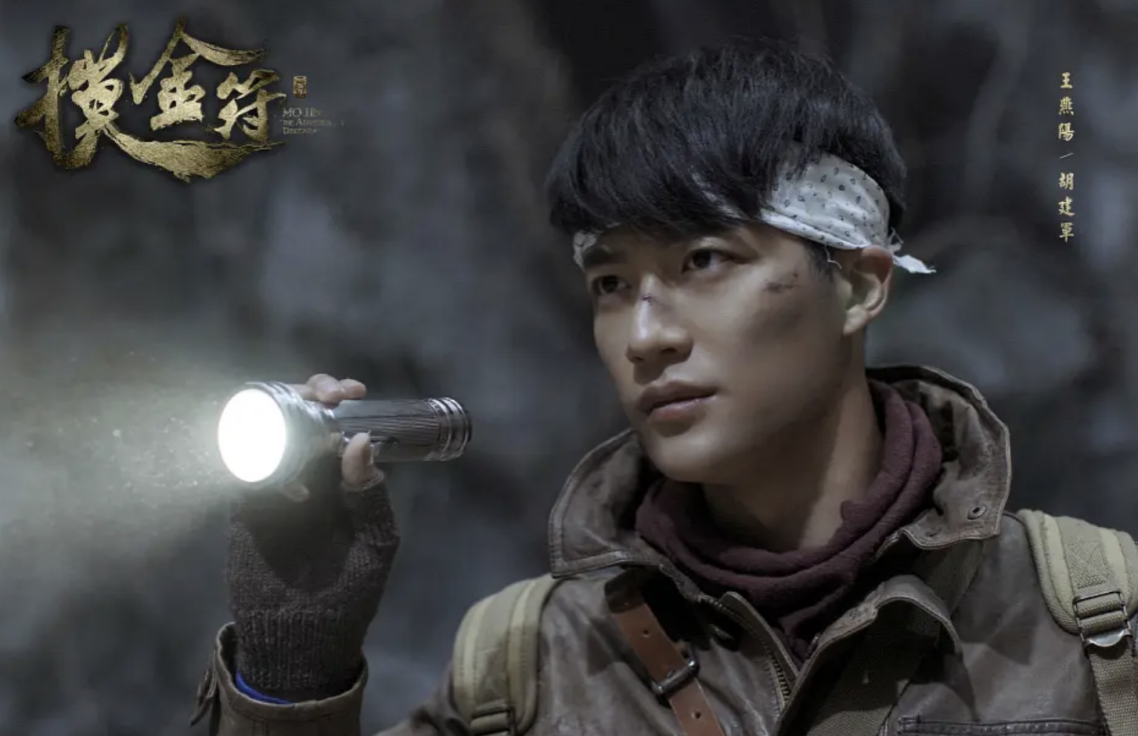 谢娜|《鬼吹灯》前传来了，新版“胡八一”成了小鲜肉，王胖子喜感十足