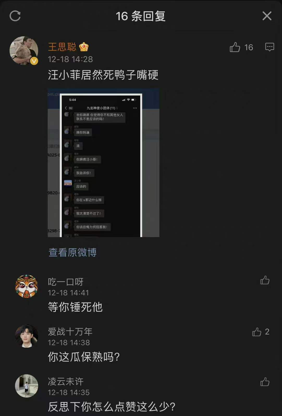 |张兰、汪小菲和网友“打嘴仗”，面对王思聪的挑衅则视而不见