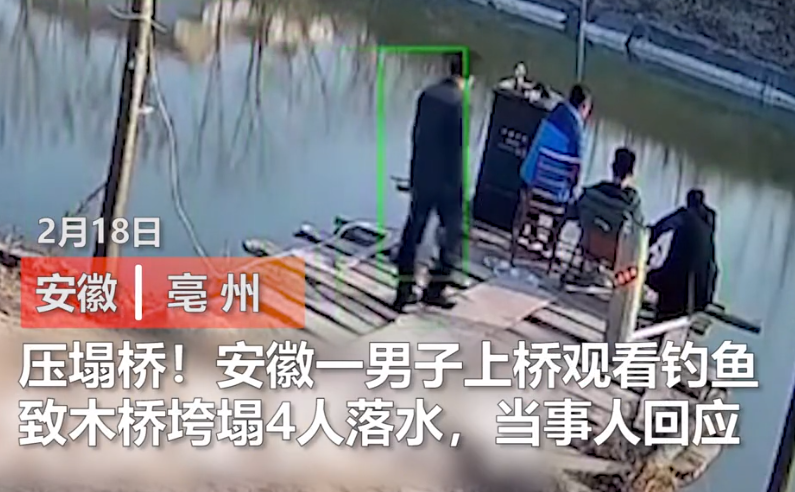 |安徽亳州，一大爷观看钓鱼将桥压塌，4人不幸落水，现场曝光
