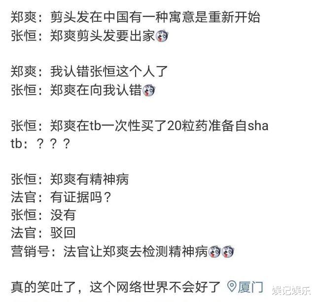 郑爽|郑爽被指庭审发疯后，马天宇发文显愤怒，网友：谢谢能为她讲话