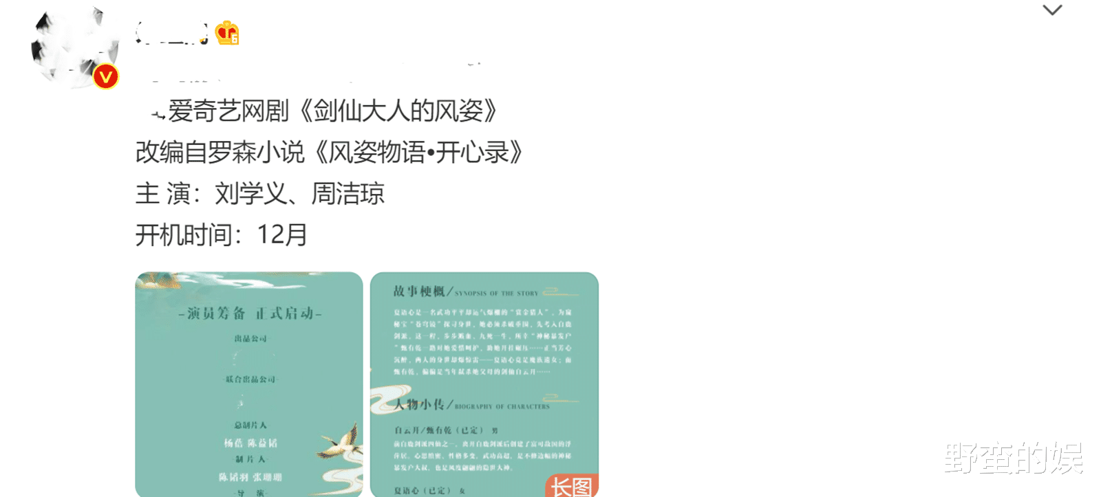 刘学义|《剑仙大人的风姿》将拍,刘学义再迎男主剧,女一号是大家的女神