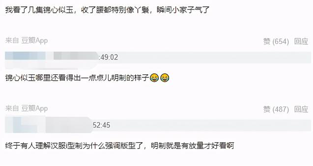 谭松韵|上映不到一周再度被骂，网友群嘲，看不懂明制可以去翻书