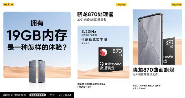 realme|实现内存自由19GB够吗? realme GT大师探索版还有骁龙870+DC调光