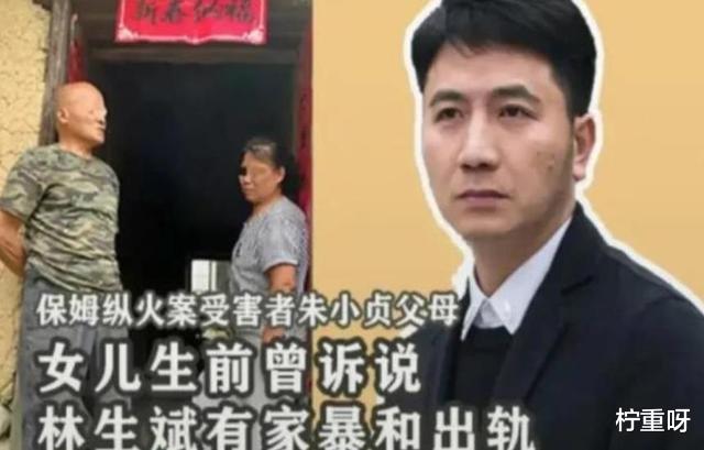 柠重呀 林生斌再婚曾征求朱家父母同意，为何朱舅舅却说：林未来不可期