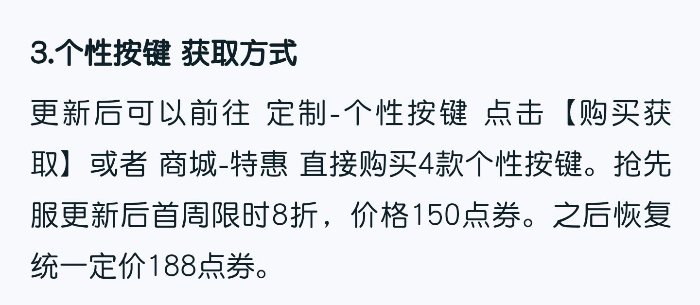 王者荣耀|王者荣耀：个性按键一个就要188点券？别着急，后面会有免费的！